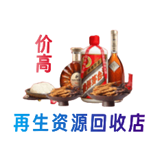 上海资源回收站